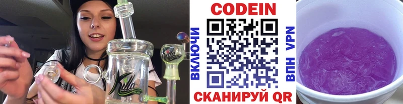 Codein напиток Lean (лин)  как найти   Астрахань 
